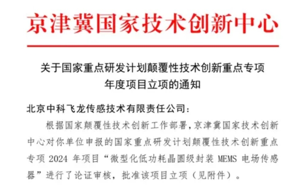 京津冀國家技術創(chuàng)新中心